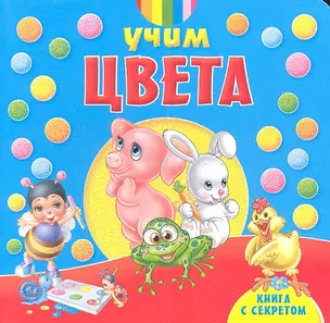 Учим цвета — 2307875 — 1