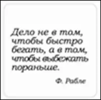 Сувенир, Магнит Дело не в том чтобы быстро бегать… (Nota Bene) (NB2012-031) — 2328408 — 1