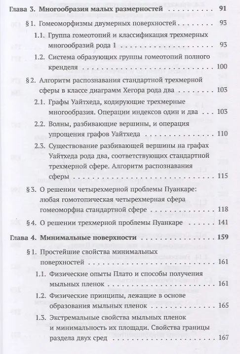 Книга Топологические вариационные задачи (Анатолий Фоменко) — 4