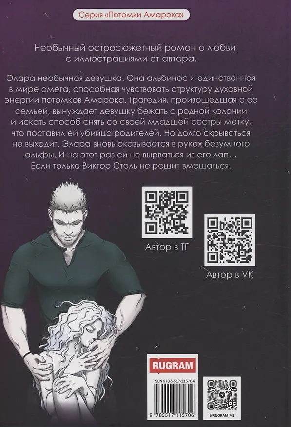 Книга Белая Леди (Мария Новей) — 2
