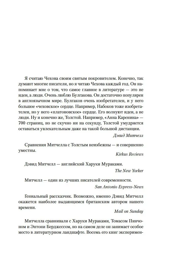 Книга Литературный призрак (Дэвид Стивен Митчелл) — 8
