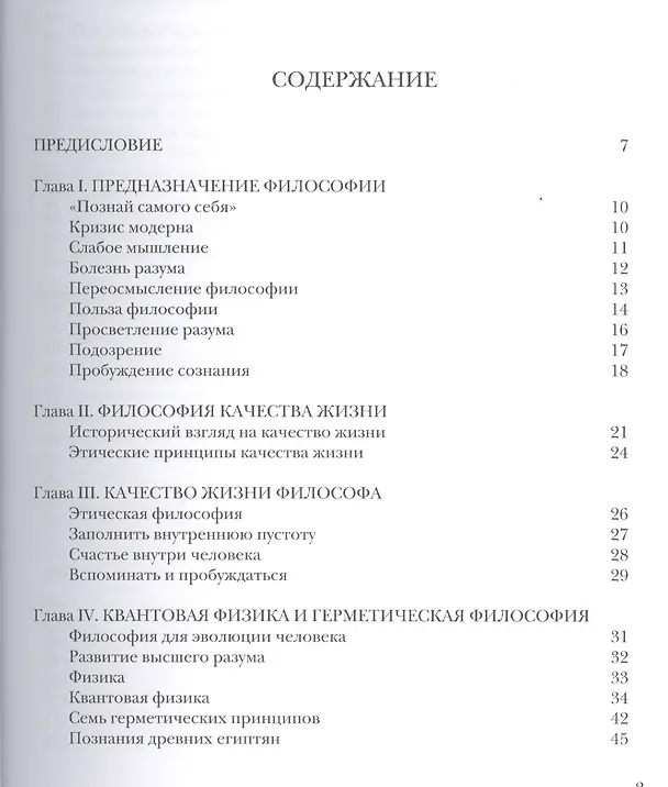 Книга В чем ценность человека? (Дарио Соммэр) — 3