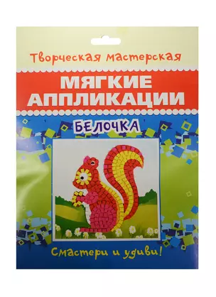 Белочка — 2521253 — 1