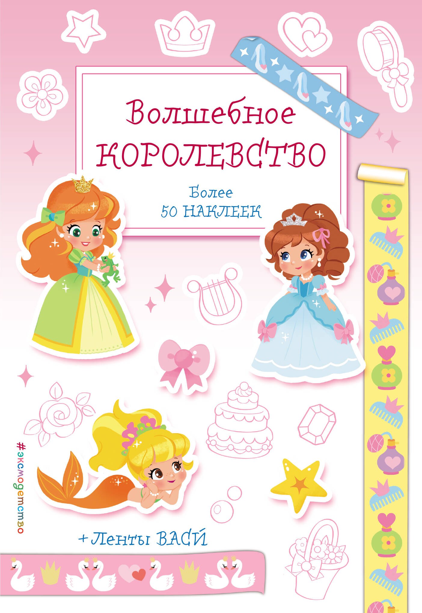 

Волшебное королевство