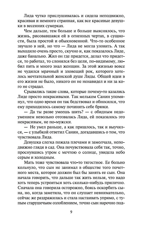 Книга Санин (Михаил Арцыбашев) — 9