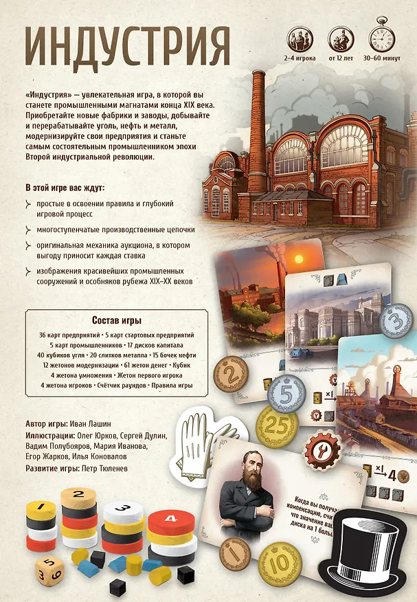 Настольная игра "Индустрия" 3114150 — 3