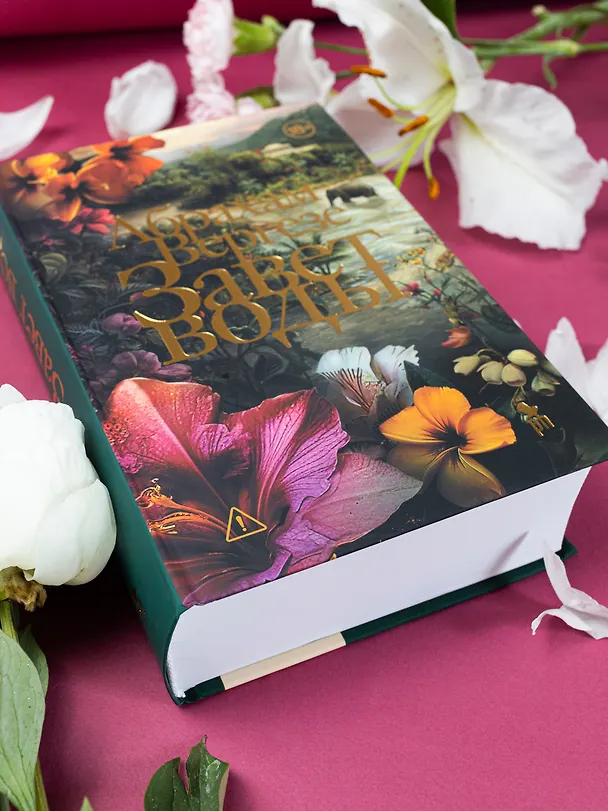 Книга Завет воды: Роман (Абрахам Вергезе) — 5