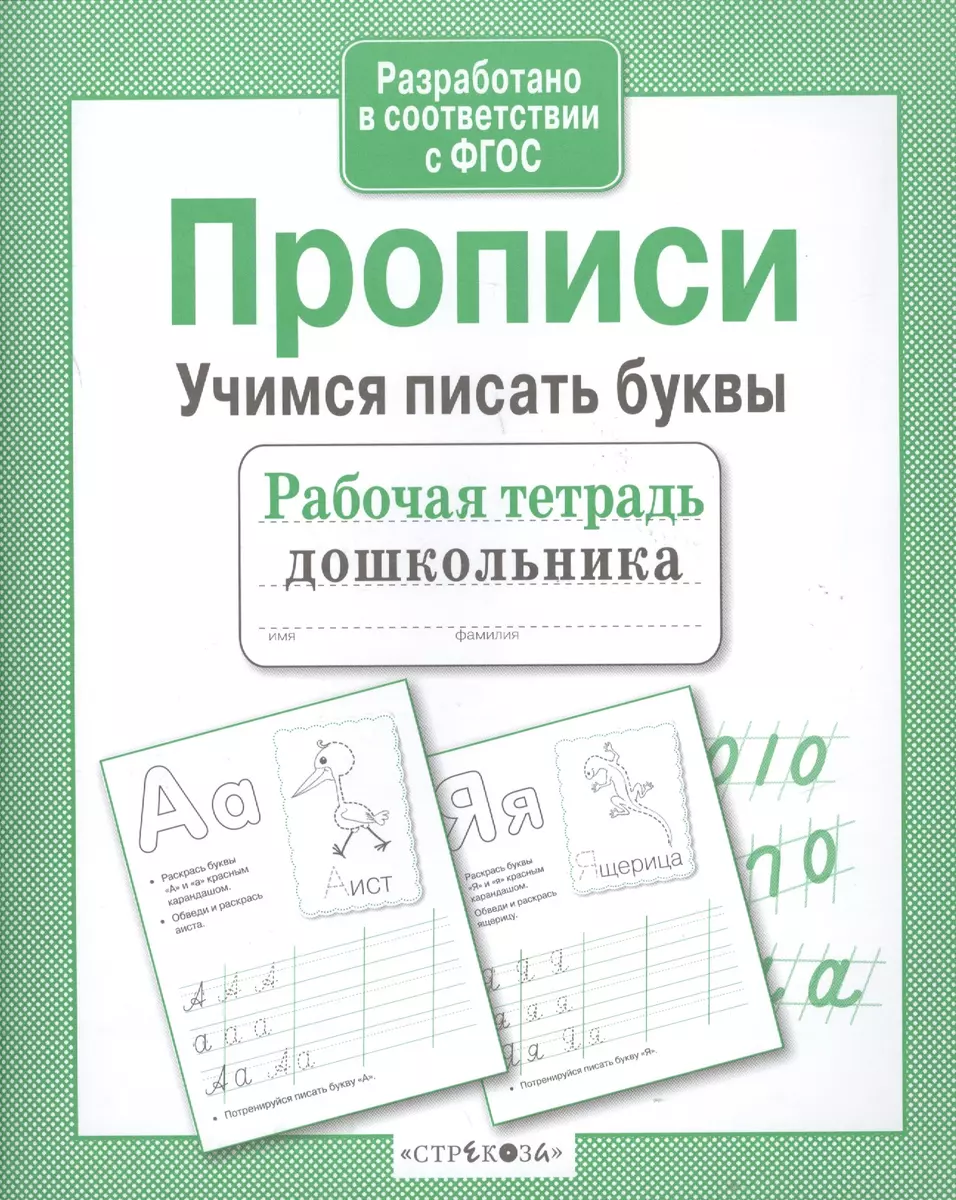 Прописи. Учимся писать буквы (И. Попова) - купить книгу с доставкой в  интернет-магазине «Читай-город». ISBN: 978-5-9951-2959-2