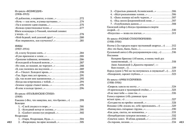 Книга Незнакомка (Александр Блок) — 7