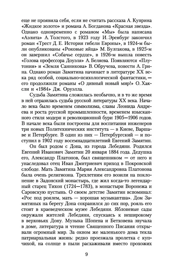 Книга Мы (Евгений Замятин) — 13