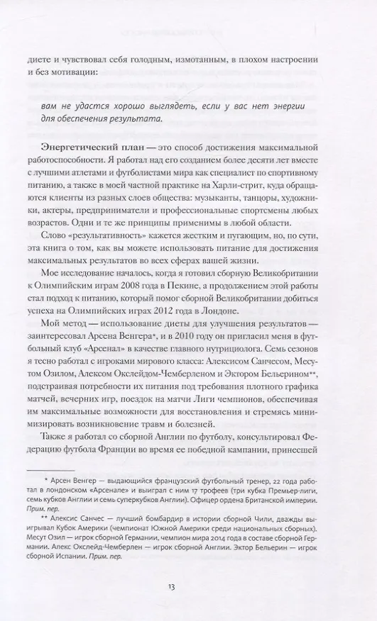 Книга Энергетическая ценность. План питания для здоровья и продуктивности (Джеймс Коллинз) — 10
