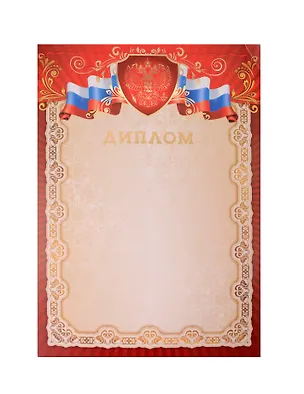 КВАДРА Print Диплом с госсимволикой фольга А4 (21*30см) 2802 345565