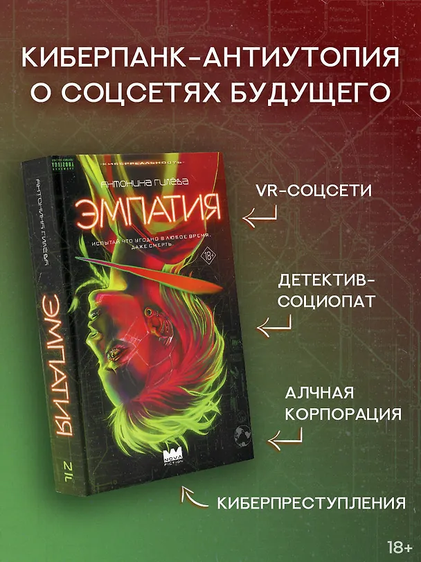 Книга Эмпатия (Антонина Гилёва) — 4