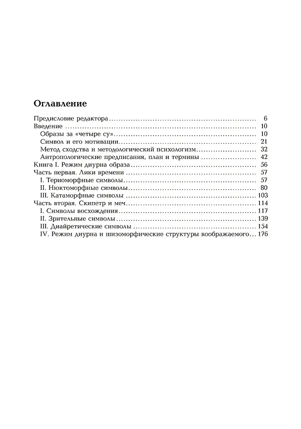 Книга Антропологические структуры воображаемого (комплект из 2-х книг) (Дюран Жильбер) — 2
