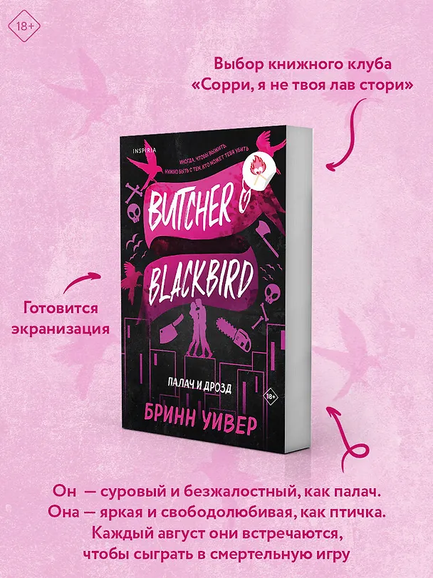 Книга Палач и Дрозд (Бринн Уивер) — 9