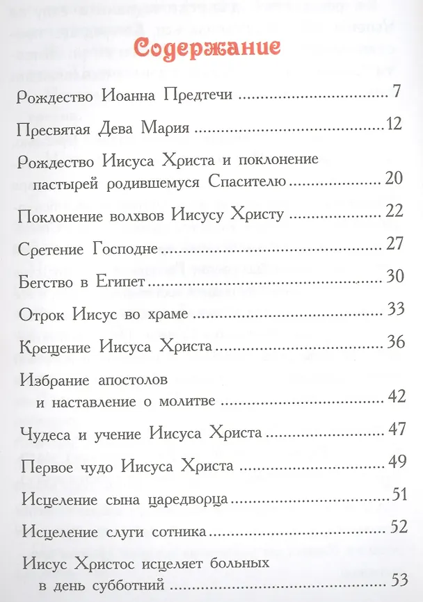 Книга Изложение Нового Завета для детей (Александра Бахметева) — 2