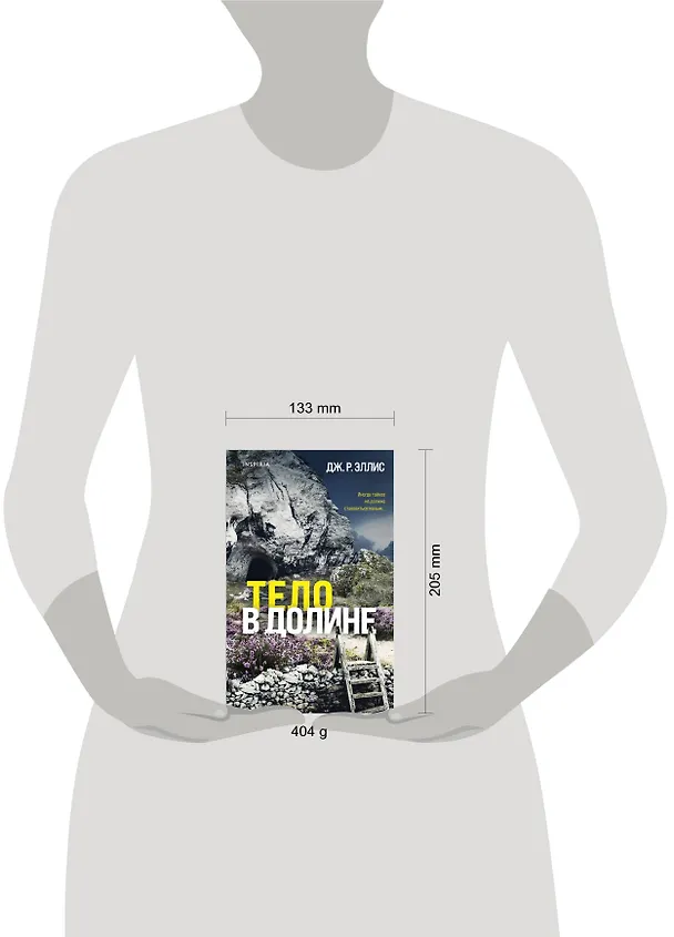 Книга Тело в долине (Дж. Р. Эллис) — 5