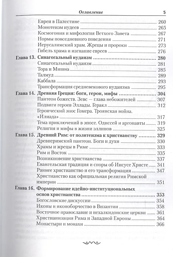 Книга История религий т.1/2 (м) Васильев (Леонид Васильев) — 4