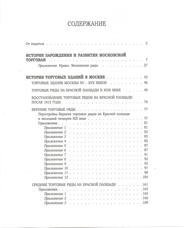 Книга От лавок до пассажей (Владимир Киприн) — 2