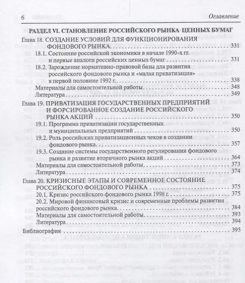 Книга Рынок ценных бумаг.Уч.-2-е изд. (Владимир Лялин) — 5