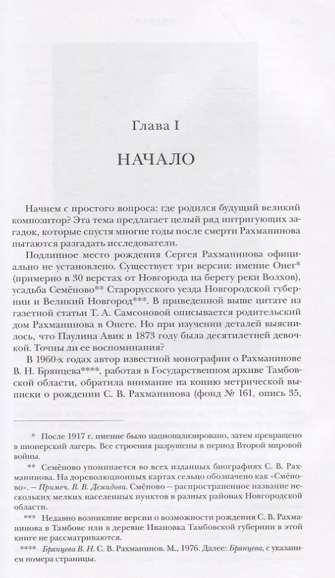 Книга Сергей Рахманинов: Биография (комплект из 2 книг) (Людмила Ковалева-Огороднова) — 4