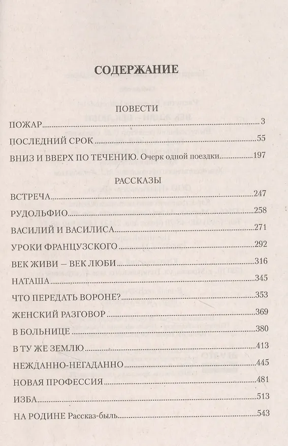 Книга Век живи - век люби (Валентин Распутин) — 2