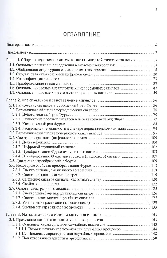 Книга Теория электрической связи через цифровую обработку сигналов с примерами в MATLAB. Учебное пособие (Василий Филимонов) — 2