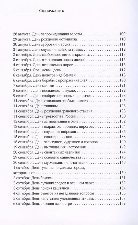 Книга День всего на свете. Стихотворения (Леонид Якубович) — 4