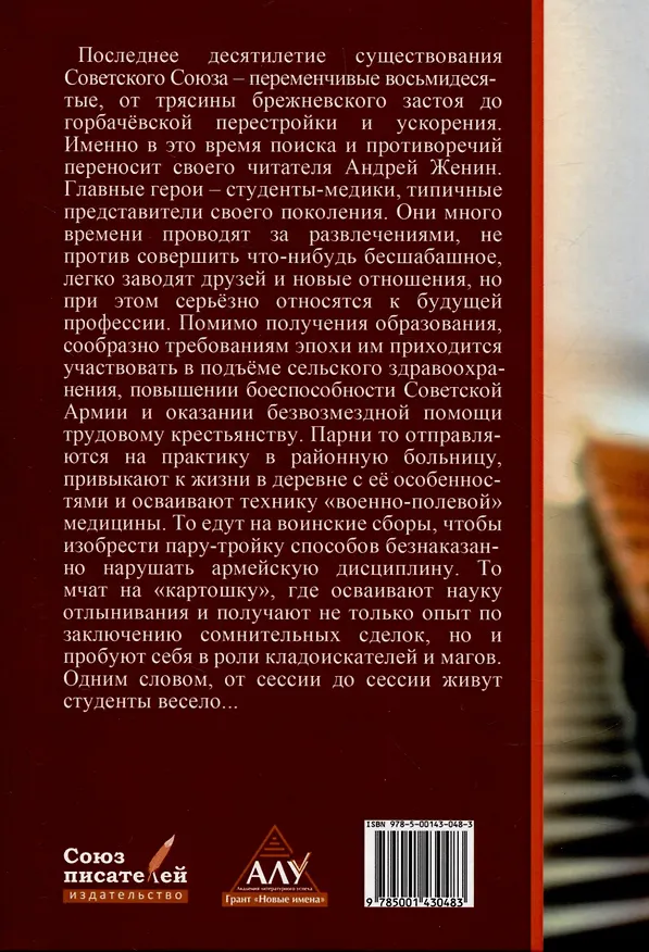 Книга От сессии до сессии... или Из жизни советских студентов (Андрей Женин) — 2
