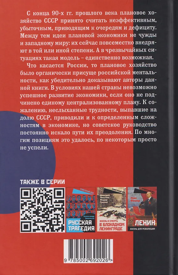 Книга Советский порядок (Сергей Кара-Мурза, Сергей Аксененко) — 2