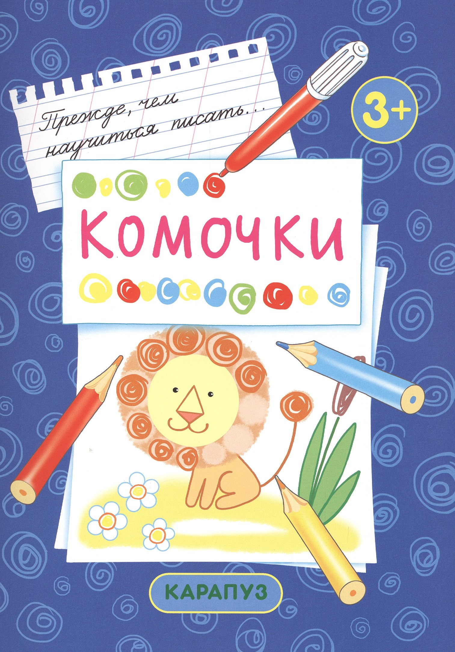

Комочки