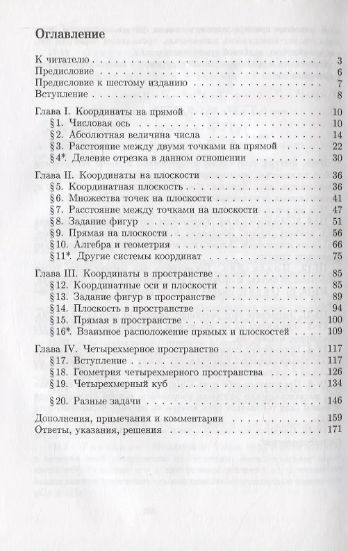 Книга Метод координат (Израиль Гельфанд) — 2