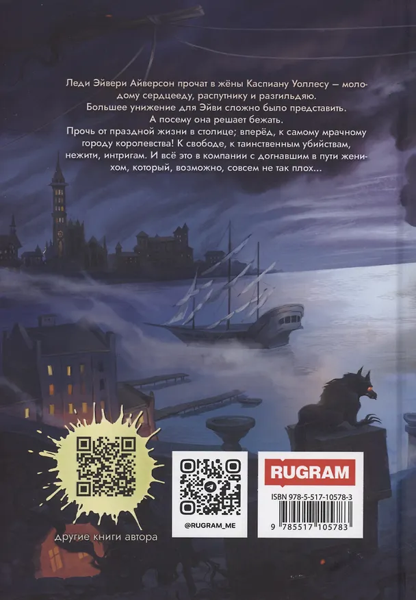 Книга Ядовитая невеста (Ника Ёрш) — 2