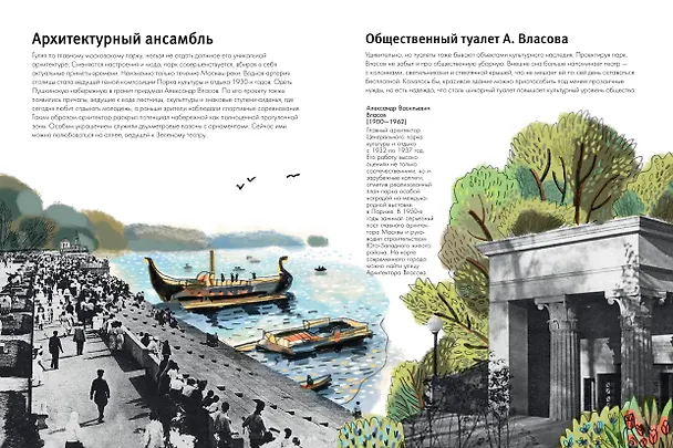 Книга Москва. Парк Горького (Елена Кострикова) — 13