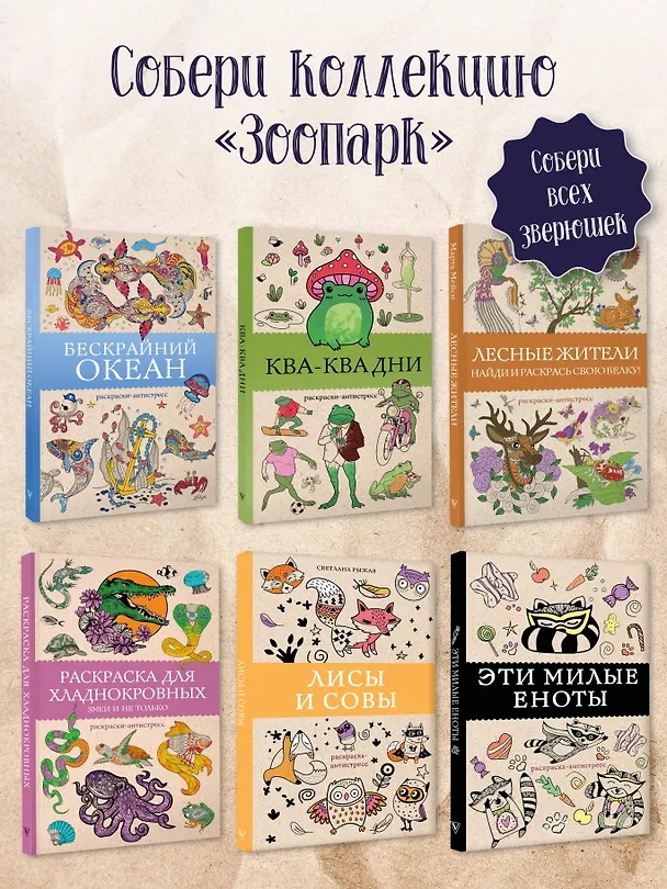 Книга Лисы и совы. Раскраски антистресс (Светлана Рыжая) — 6