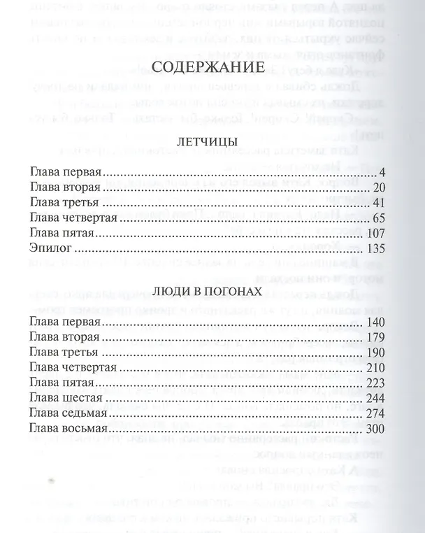 Книга Летчицы. Люди в погонах. Повести () — 2