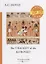 The Tragedy of The Korosko = Трагедия пассажиров «Короско»: на англ.яз — 2680862 — 1