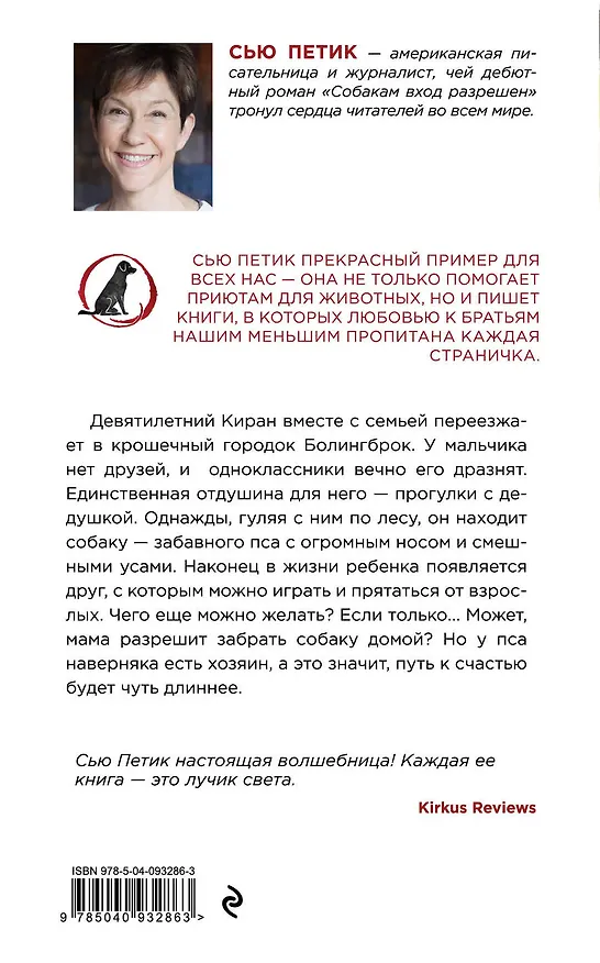 Книга Собака в подарок: роман (Сьюзан Петик) — 2