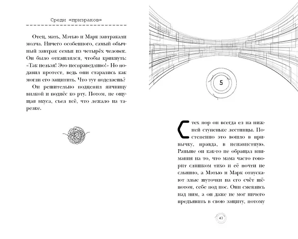Книга Среди «призраков» (#1) (Маргарет Хэддикс) — 9
