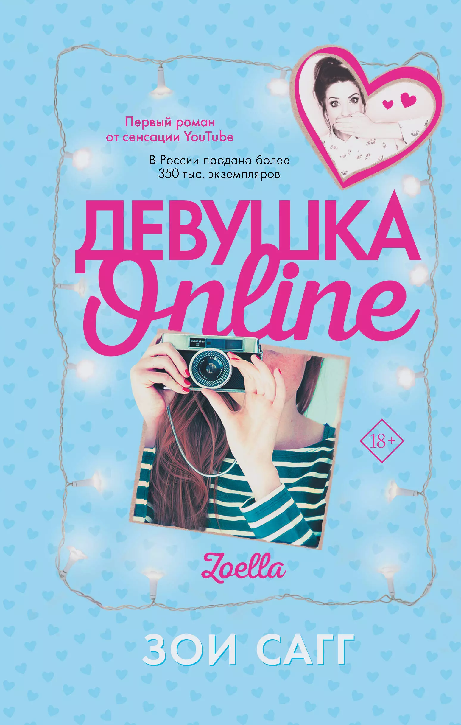 Девушка Online