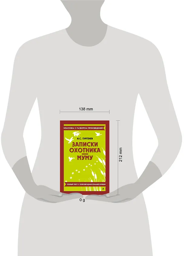 Книга Записки охотника. Муму (Иван Тургенев) — 6