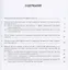 Оценка экономической и социальной эффективности управления персонал.Уч.-практ.пос. — 2295582 — 2