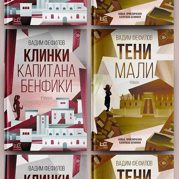 Книга Тени Мали (Вадим Фефилов) — 7