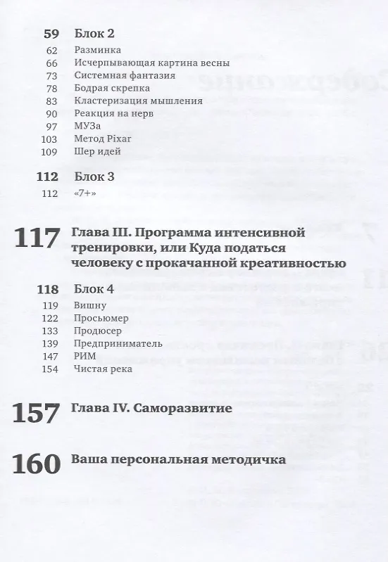 Книга Кроссфит мозга: Как подготовить себя к решению нестандартных задач (Система из 23 упражнений) (Игорь Намаконов) — 3
