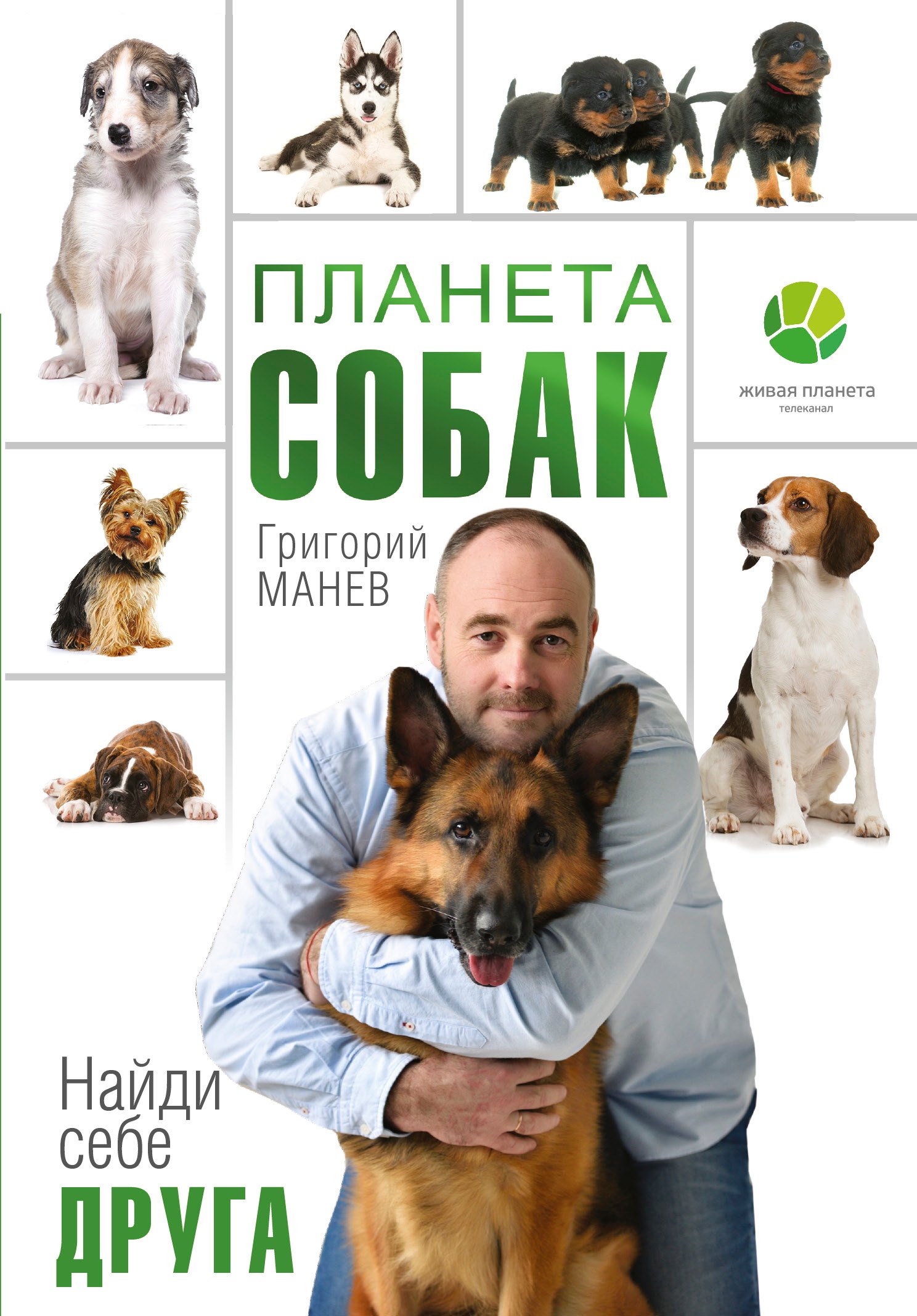 

Планета собак
