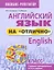 Английский язык на отлично. 6 класс: пособие для учащихся — 2537981 — 1