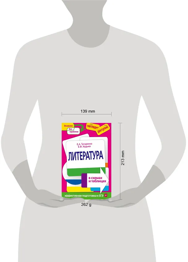 Книга Литература в схемах и таблицах (Елена Титаренко) — 8