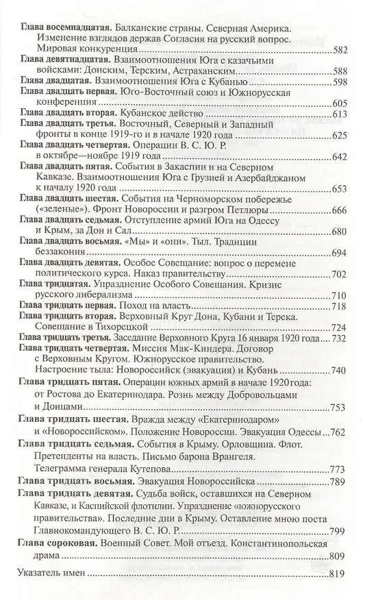 Книга Очерки Русской Смуты:  [В 3 кн.] Книга 3, Том 4, том 5. Вооруженные силы Юга России. 2 -е изд., испр., и доп. (Антон Деникин) — 4
