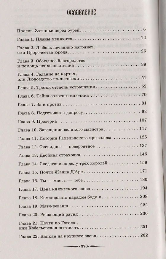 Книга Проклятое золото храмовников (Валерий Елманов) — 2