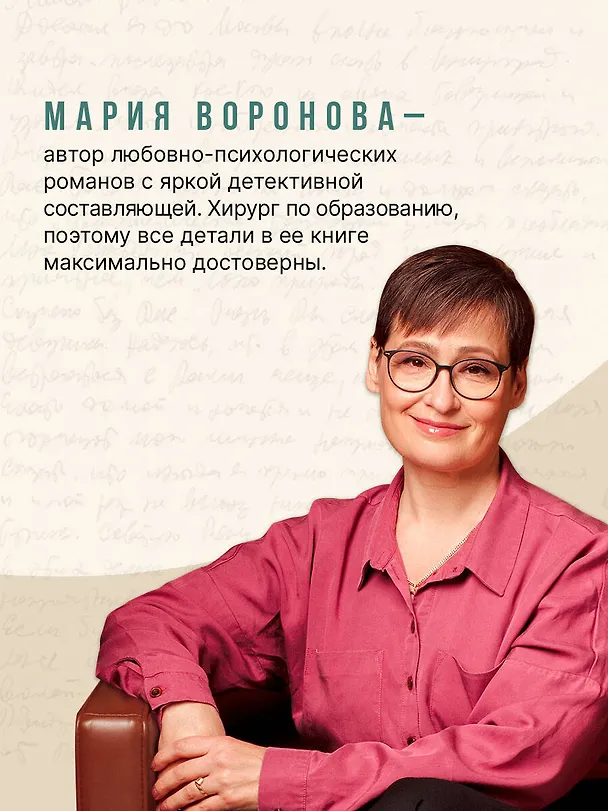 Книга Сестра молчания (Мария Воронова) — 7
